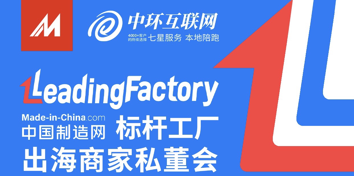 標桿工廠私董會報名